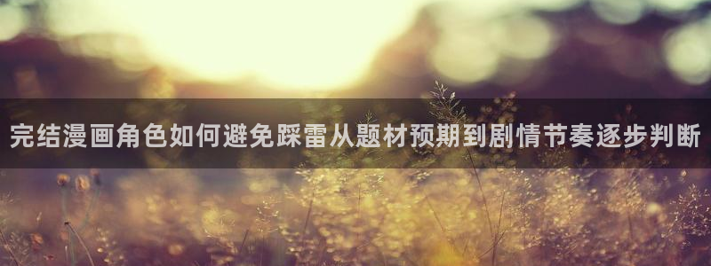 漫画免费看网站入口大全