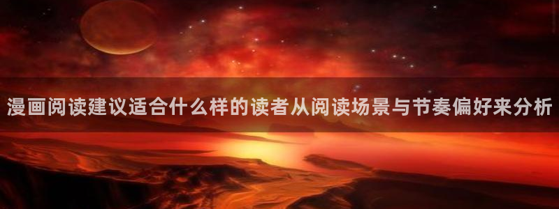漫画免费看国漫推荐