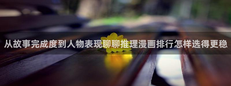 漫画免费看人气榜