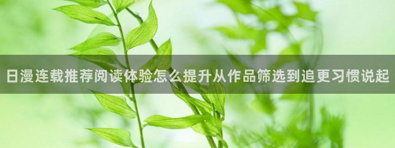 漫画免费看每日推荐