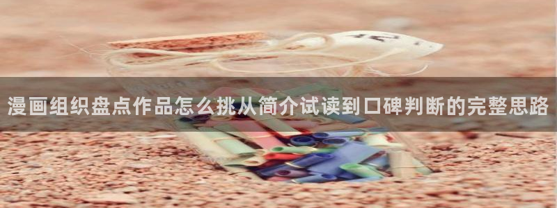 漫画免费看作品目录