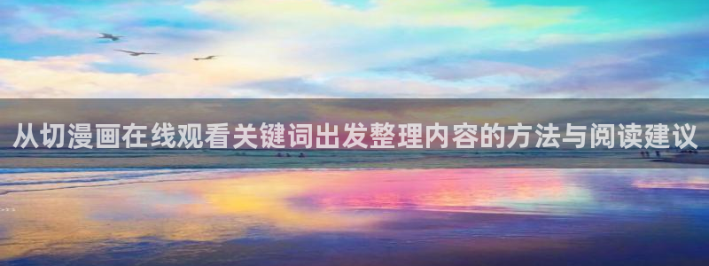 漫画免费看阅读导航
