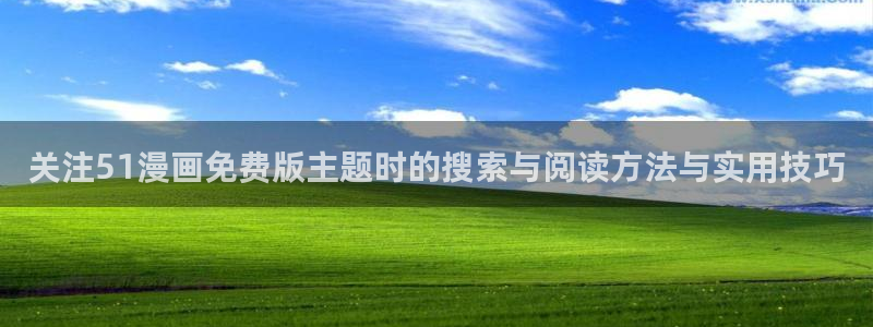 漫画免费看网站地址