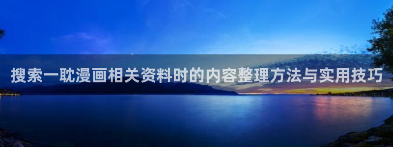 漫画免费看在线阅读网站